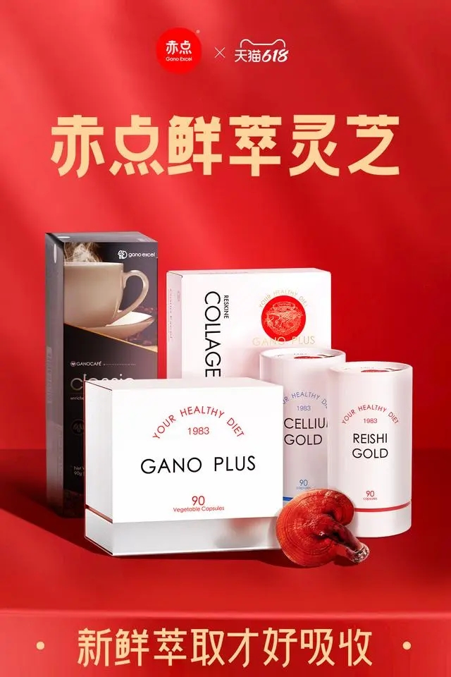 鮮萃靈芝品牌GanoExcel赤點(diǎn)榮膺2023財(cái)年天貓國(guó)際品類冠軍