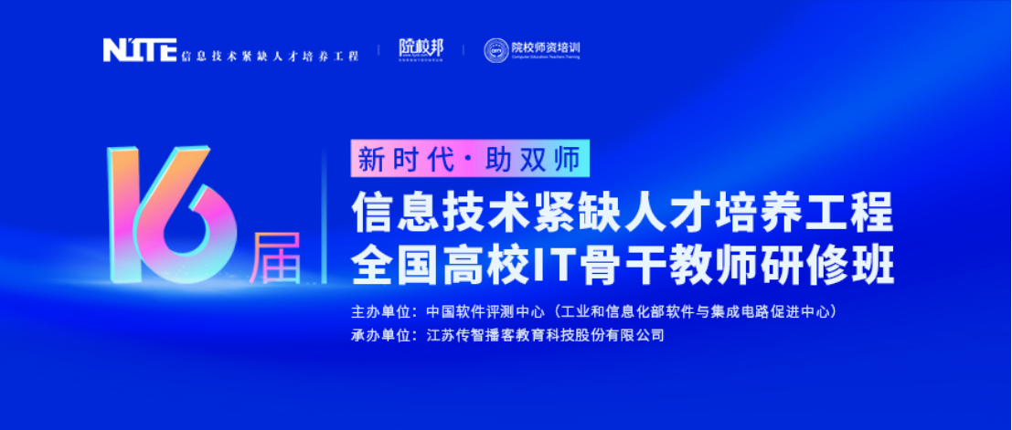 傳智教育2023年全國(guó)高校IT骨干教師暑假研修班圓滿收官，持續(xù)賦能高校建設(shè)