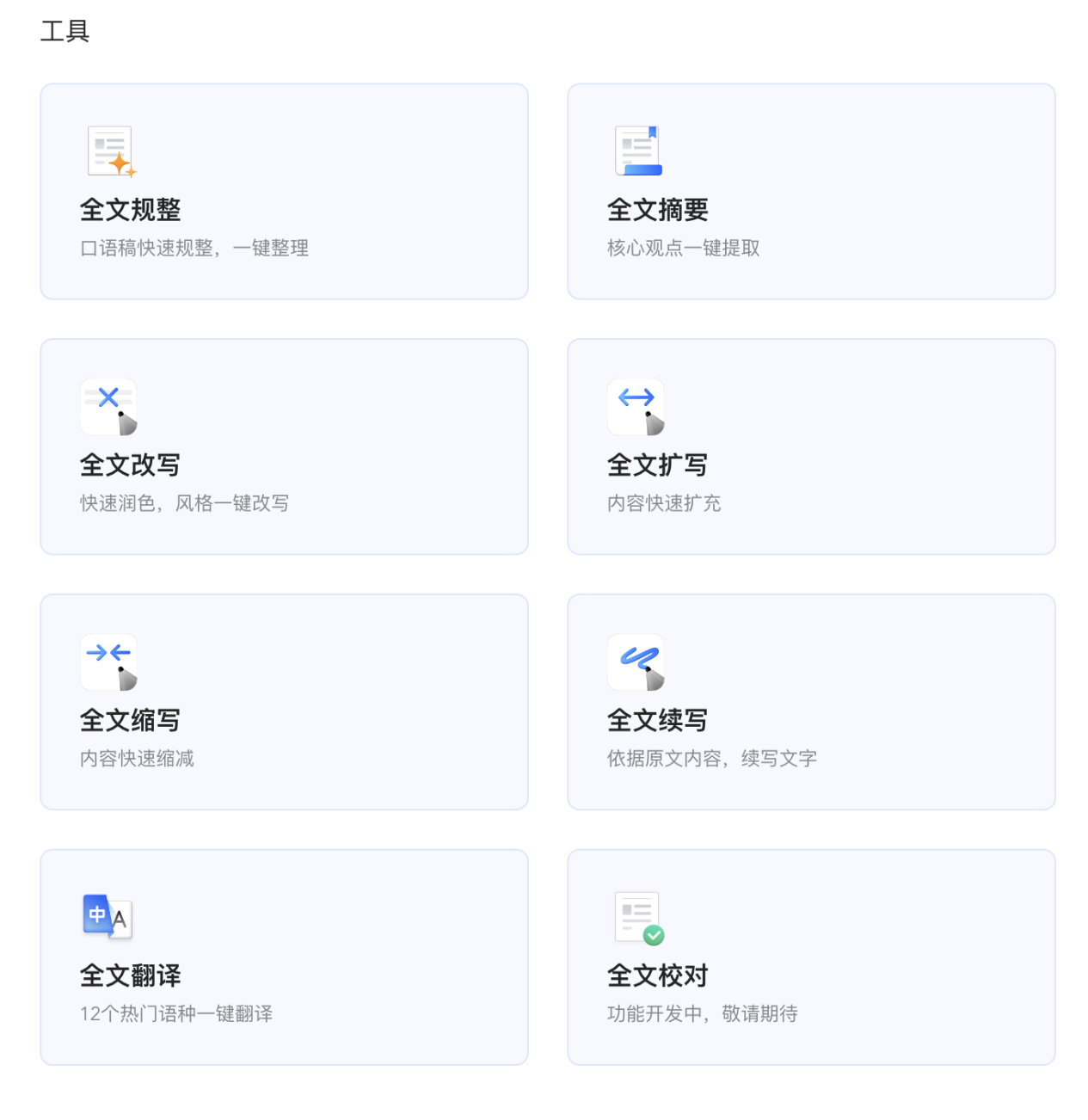 訊飛星火大模型升級(jí)，訊飛聽(tīng)見(jiàn)寫(xiě)作16個(gè)寫(xiě)作模板“出稿即用”
