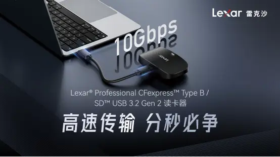 Lexar雷克沙重磅新品上市，斬獲第24屆P&I SH上海國際影像展星創(chuàng)獎