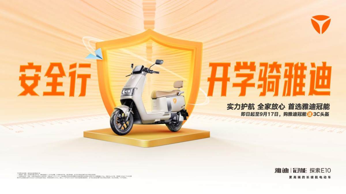 全國熱銷，好評(píng)如潮！雅迪冠能系列獲權(quán)威認(rèn)證，領(lǐng)跑長續(xù)航賽道！