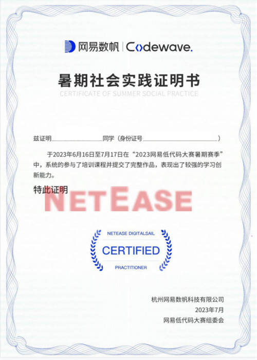 見(jiàn)證低代碼新銳力量，2023網(wǎng)易低代碼大賽暑期賽季圓滿收官