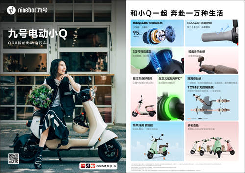 九號電動Q90滿足你一切出行需求，安全出行首選