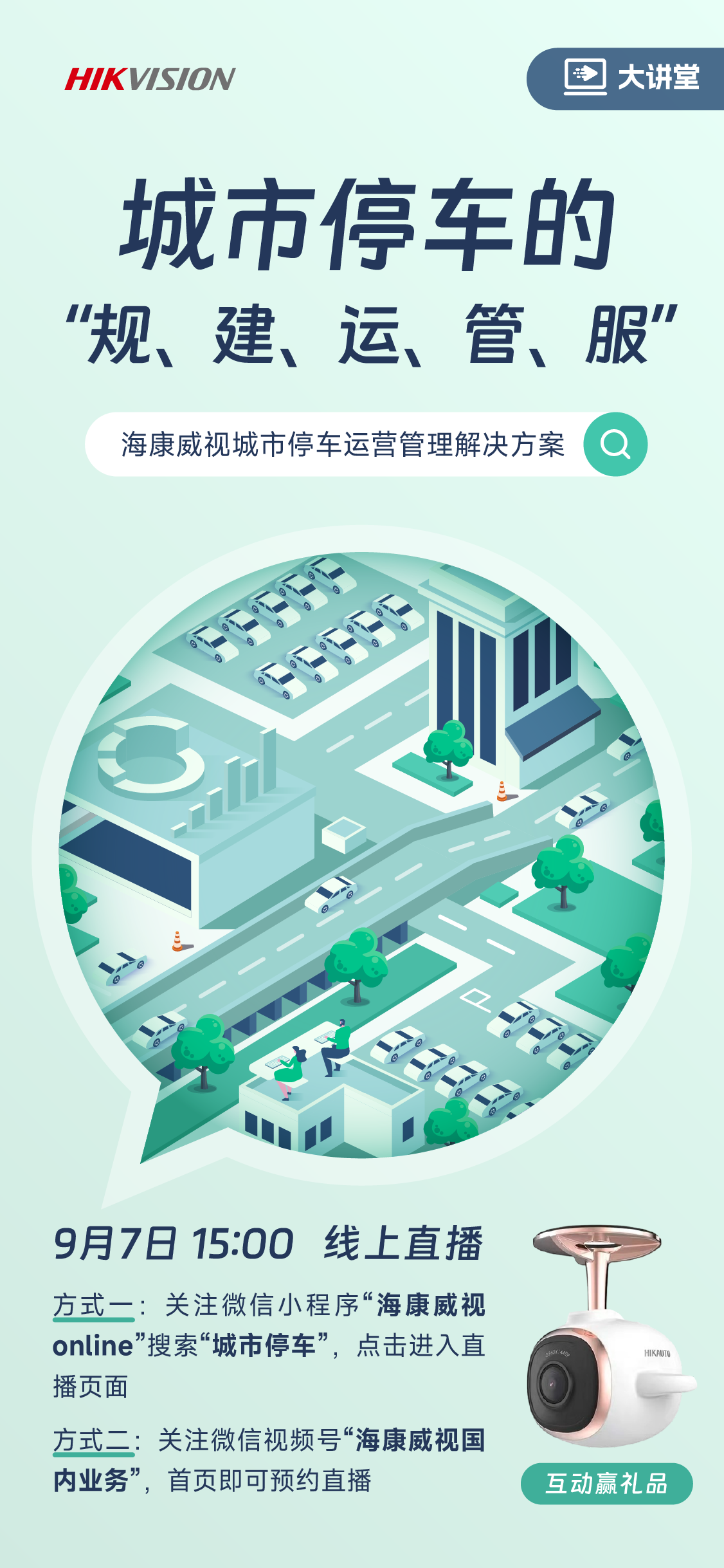 如何破解城市停車難題?來?？低曋辈ラg在線探討