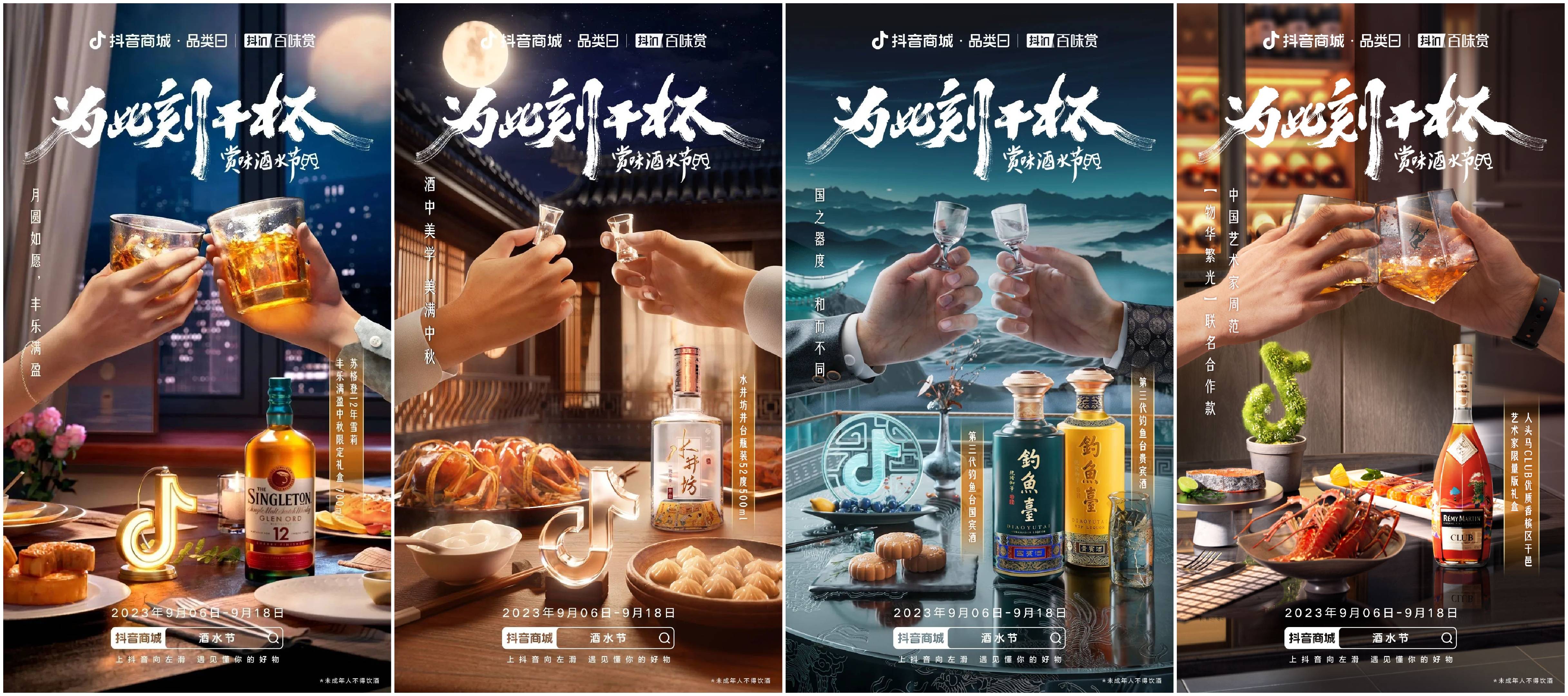分享好酒故事，相聚此刻干杯！「抖in百味賞·酒水節(jié)」正式開啟！