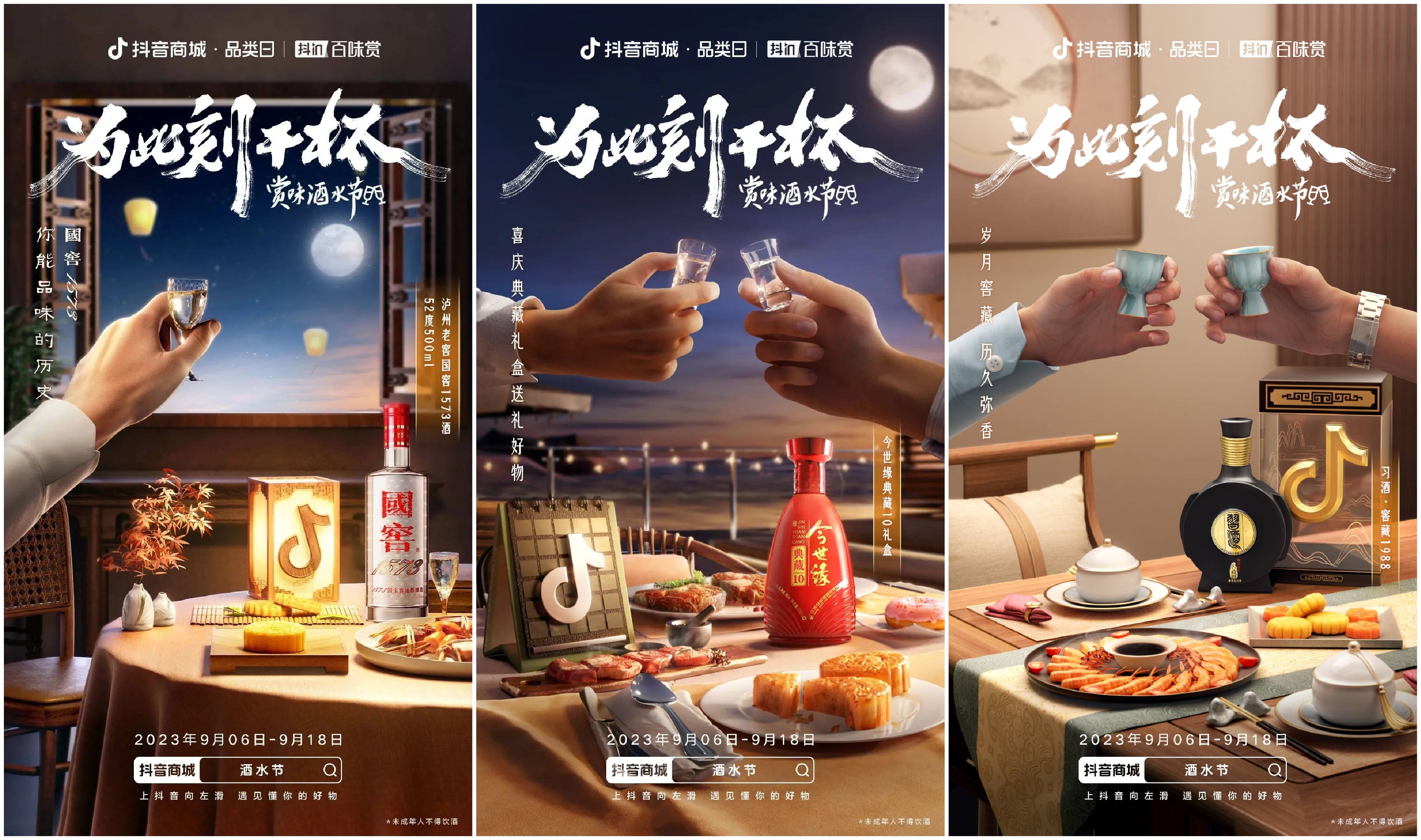 分享好酒故事，相聚此刻干杯！「抖in百味賞·酒水節(jié)」正式開啟！