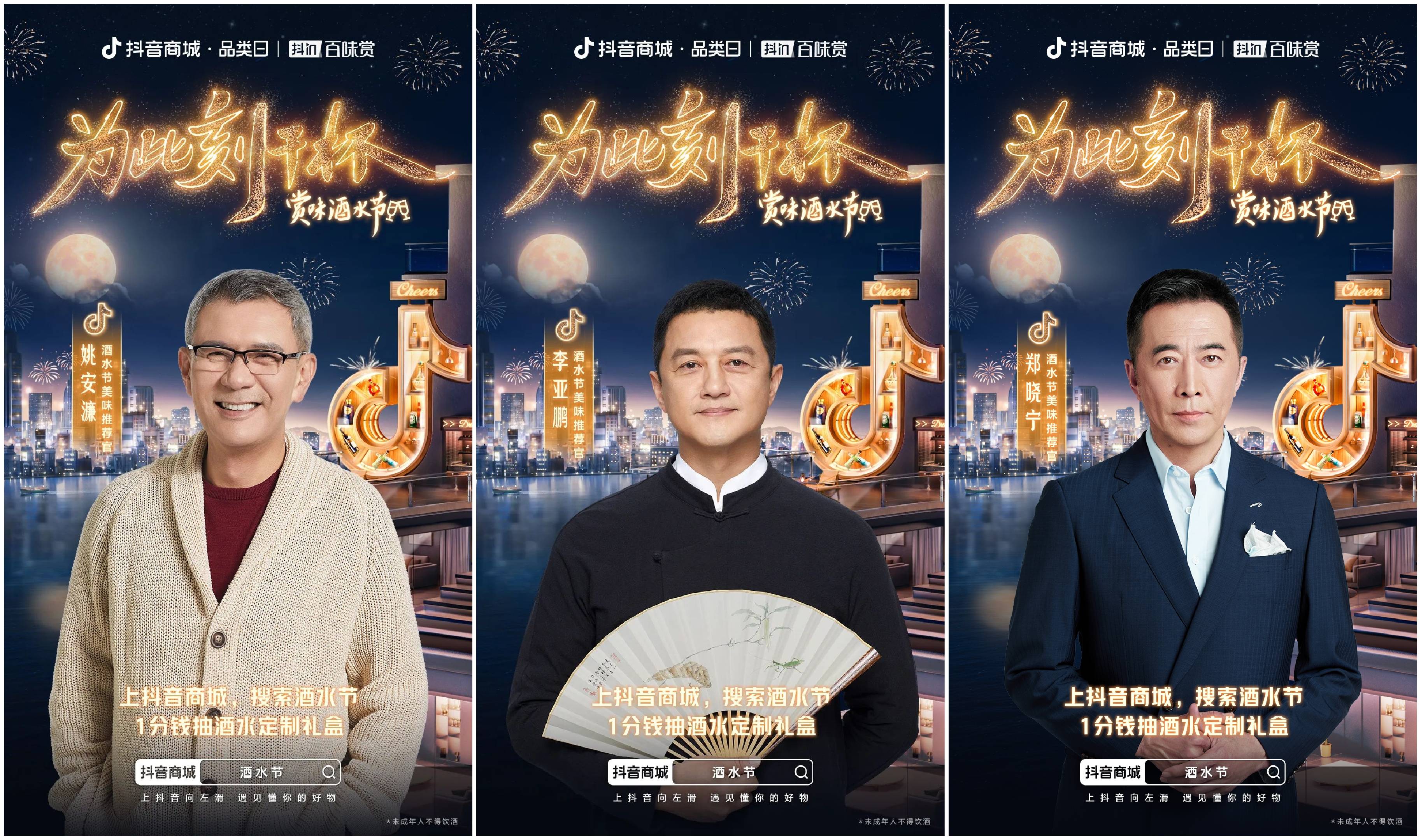 分享好酒故事，相聚此刻干杯！「抖in百味賞·酒水節(jié)」正式開啟！