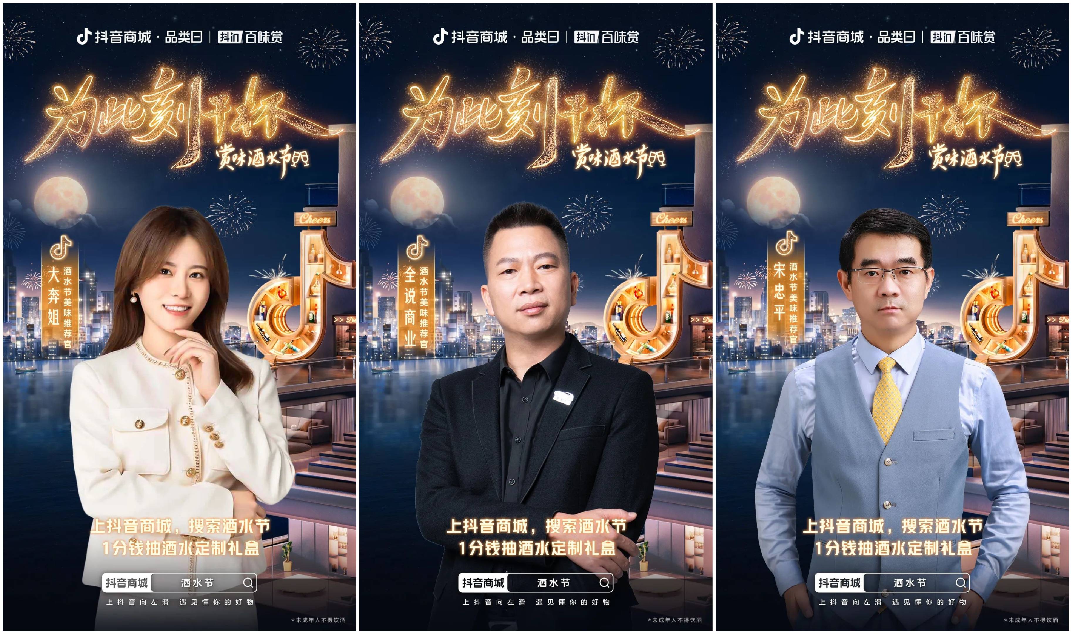 分享好酒故事，相聚此刻干杯！「抖in百味賞·酒水節(jié)」正式開啟！