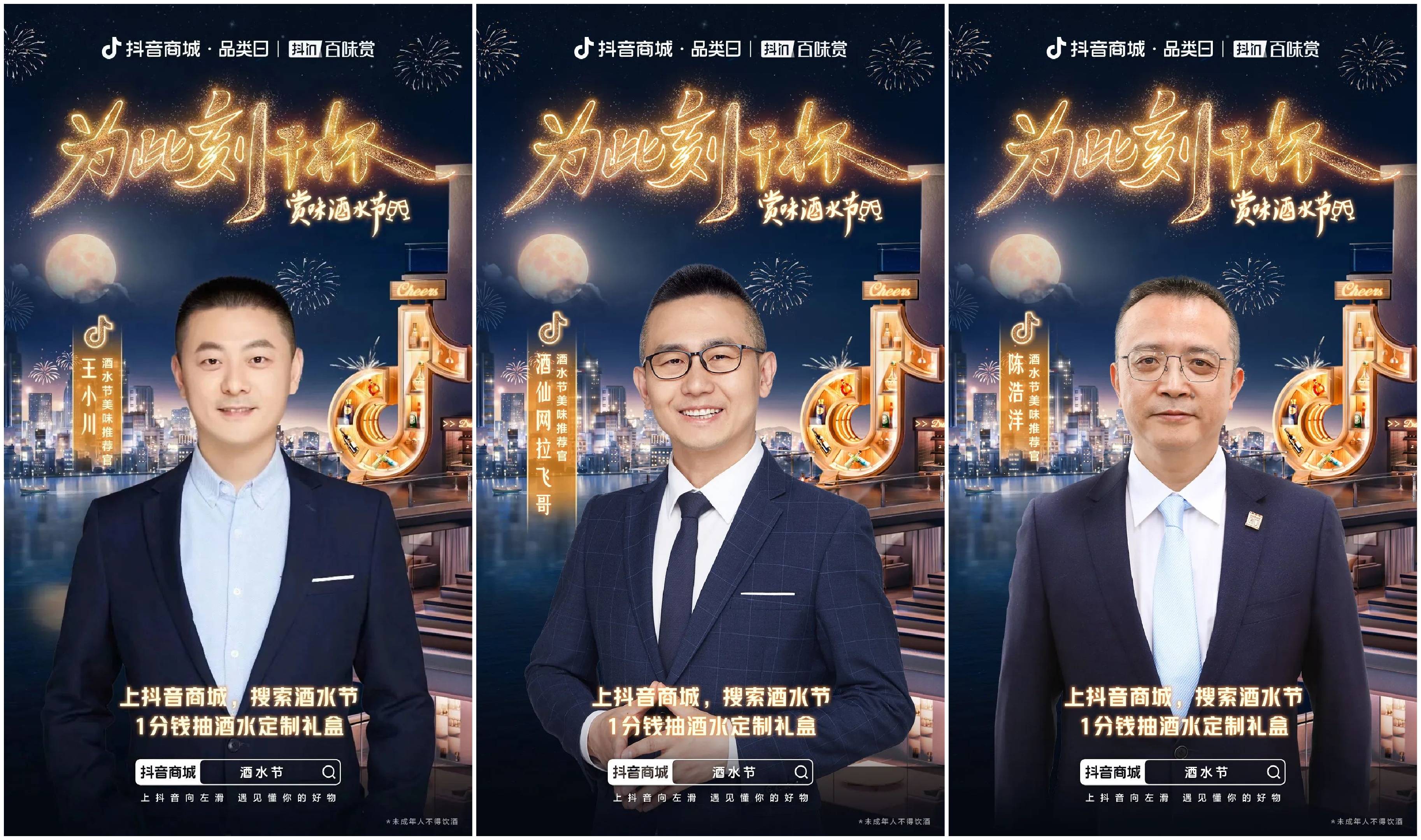 分享好酒故事，相聚此刻干杯！「抖in百味賞·酒水節(jié)」正式開啟！