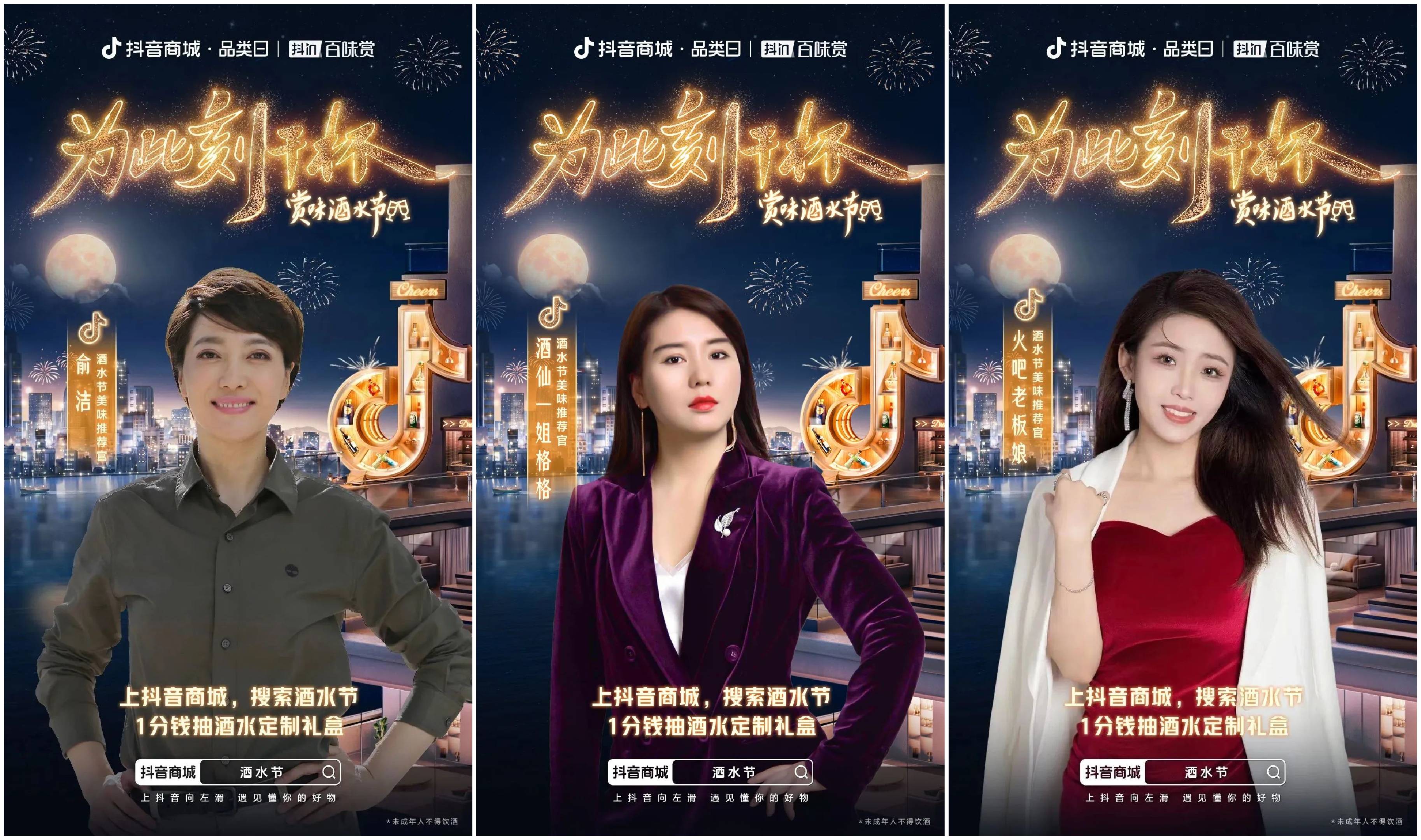 分享好酒故事，相聚此刻干杯！「抖in百味賞·酒水節(jié)」正式開啟！