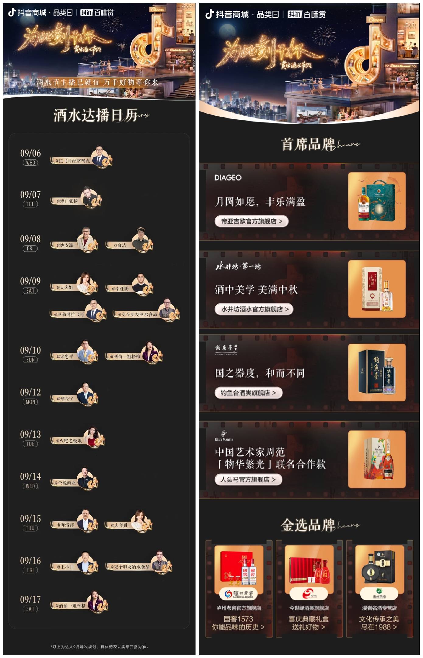 分享好酒故事，相聚此刻干杯！「抖in百味賞·酒水節(jié)」正式開啟！