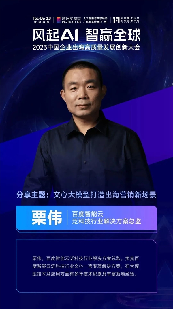 百度文心一言技術(shù)專家出席鈦動科技2023中國企業(yè)高質(zhì)量發(fā)展創(chuàng)新大會，實戰(zhàn)演繹AI營銷落地