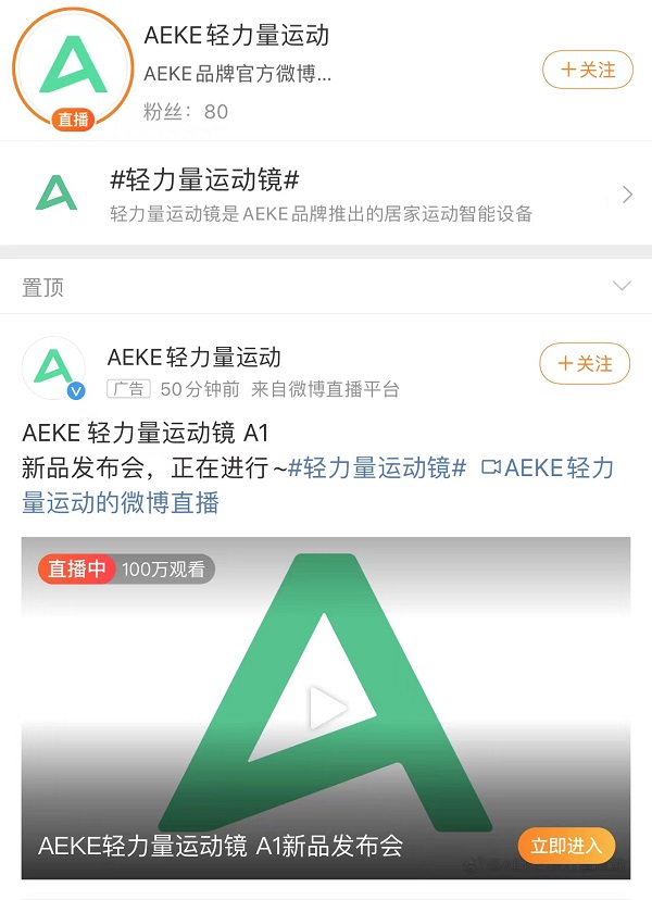 AEKE輕力量運動鏡A1正式發(fā)布，開啟家場景運動科技的變革
