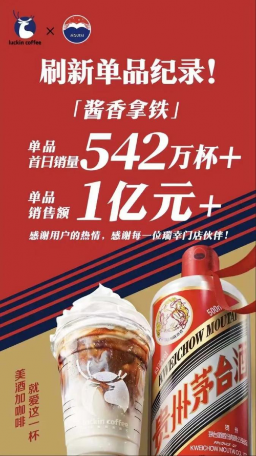 瑞幸醬香拿鐵正當紅，順豐同城幫取送