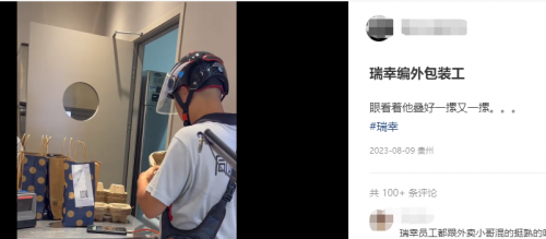 瑞幸醬香拿鐵正當紅，順豐同城幫取送