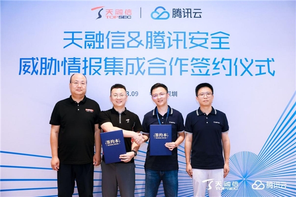 騰訊安全與天融信簽署情報集成合作，共建企業(yè)邊界安全免疫力