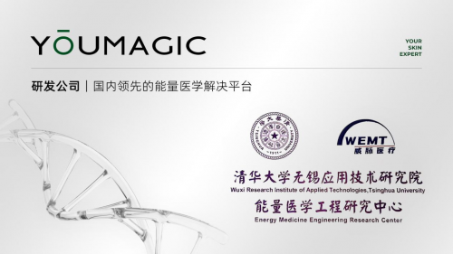 全國(guó)多中心臨床試驗(yàn)入組完成！YOUMAGIC單極射頻再迎里程碑