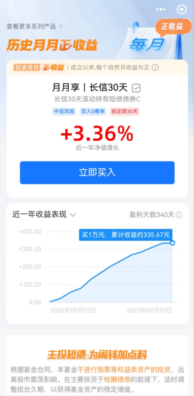 螞蟻財(cái)富追求正收益產(chǎn)品讓用戶獲得更多收益，提高資金增值效果