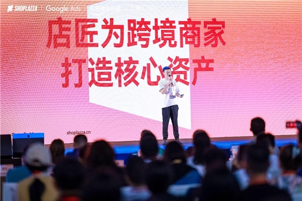 店匠科技2023出海品牌增長峰會落幕 共探出海破局新機遇