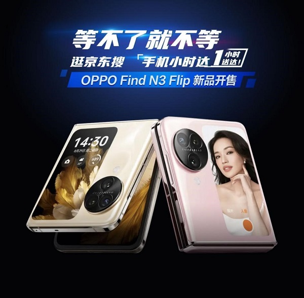 OPPO Find N3 Flip新機(jī)開(kāi)售即刻入手 來(lái)京東手機(jī)小時(shí)達(dá) 1小時(shí)送達(dá)不用等
