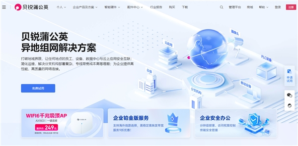 企業(yè)如何構(gòu)建辦公網(wǎng)絡(luò)？對(duì)比飛連，貝銳蒲公英一套方案全覆蓋！