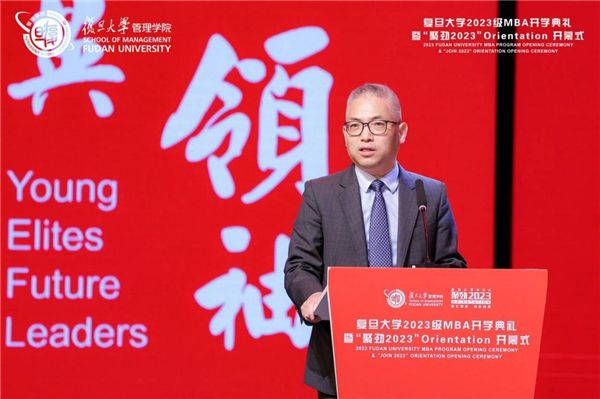 夢想啟航，踏歌而行丨復旦大學2023級MBA開學典禮暨“聚勁2023”O(jiān)rientation開幕