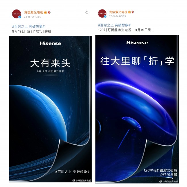 聚焦“百吋之上”，海信官宣9月19日將發(fā)布120吋可折疊激光電視