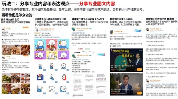 《創(chuàng)作者玩轉(zhuǎn)微博手冊(cè)》發(fā)布，首度梳理4大特色玩法、5大運(yùn)營(yíng)貼士
