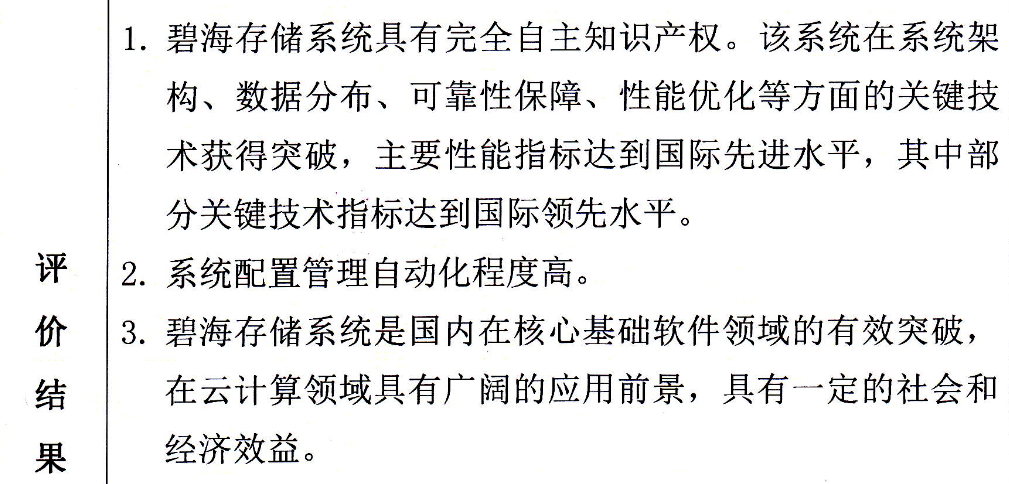 霄云科技碧海存儲產(chǎn)品成功通過上海市信息技術(shù)應(yīng)用創(chuàng)新綜合服務(wù)中心信創(chuàng)適配測試
