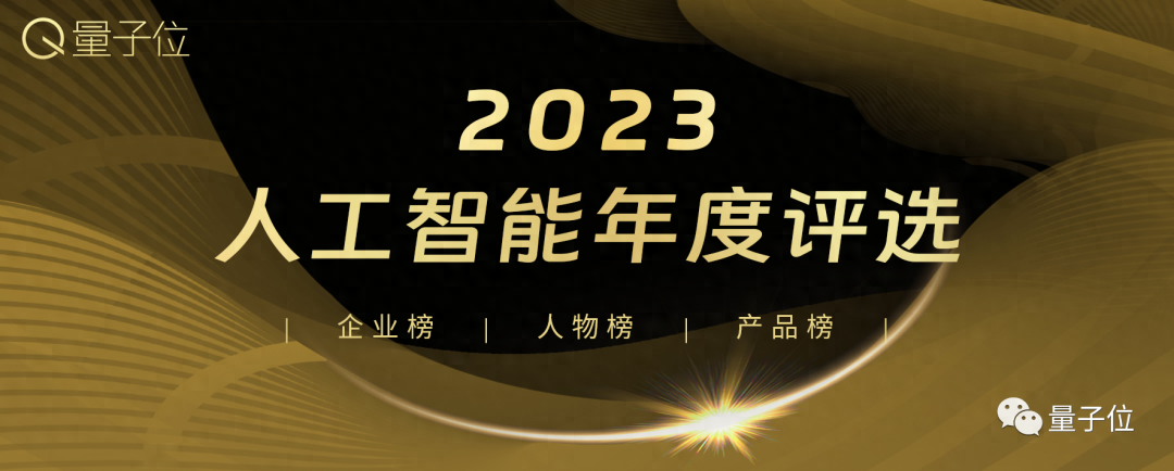 量子位「MEET 2024智能未來大會」要來了！還有份年度評選等你參與