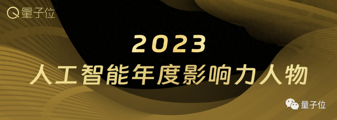量子位「MEET 2024智能未來大會」要來了！還有份年度評選等你參與