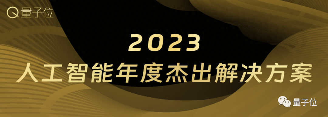 量子位「MEET 2024智能未來大會」要來了！還有份年度評選等你參與