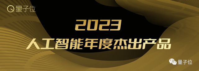 2023人工智能年度評選開啟！三大類別5大獎項：誰在引領(lǐng)行業(yè)最新風(fēng)向？