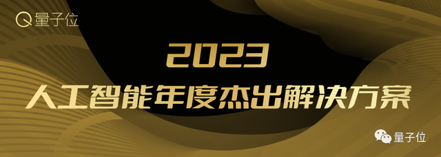 2023人工智能年度評選開啟！三大類別5大獎項：誰在引領(lǐng)行業(yè)最新風(fēng)向？