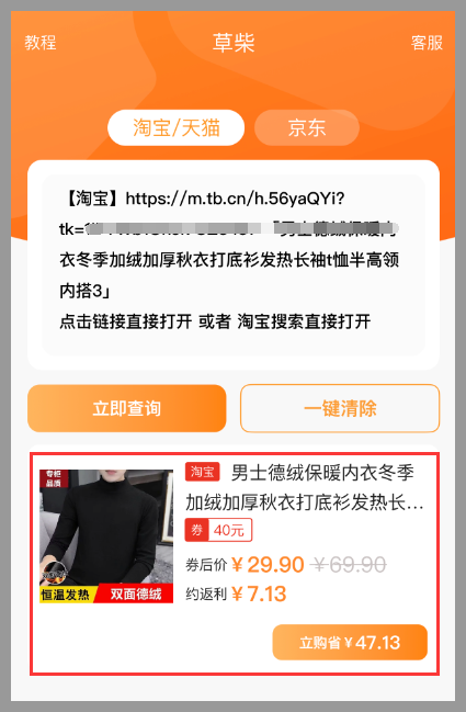 草柴返利APP如何查詢領(lǐng)取淘寶優(yōu)惠券？