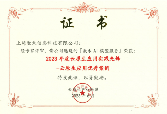 Knative技術(shù)賦能，數(shù)禾科技與行業(yè)共探技術(shù)新升級
