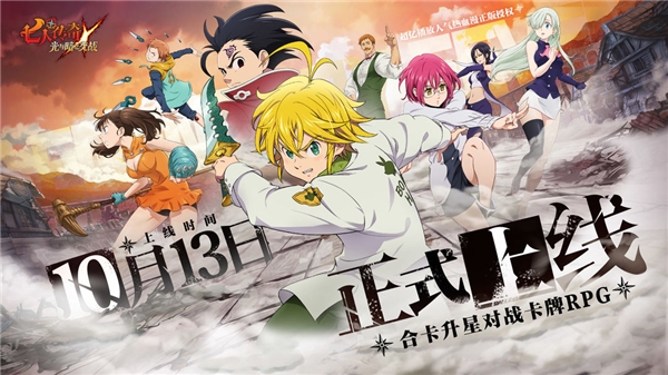 開門紅！《七人傳奇：光與暗之交戰(zhàn)》上線首日三小時即登頂iOS免費榜第一