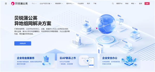 中小企業(yè)快速搭建辦公網(wǎng)絡(luò)：2款方案對比，貝銳蒲公英一步到位
