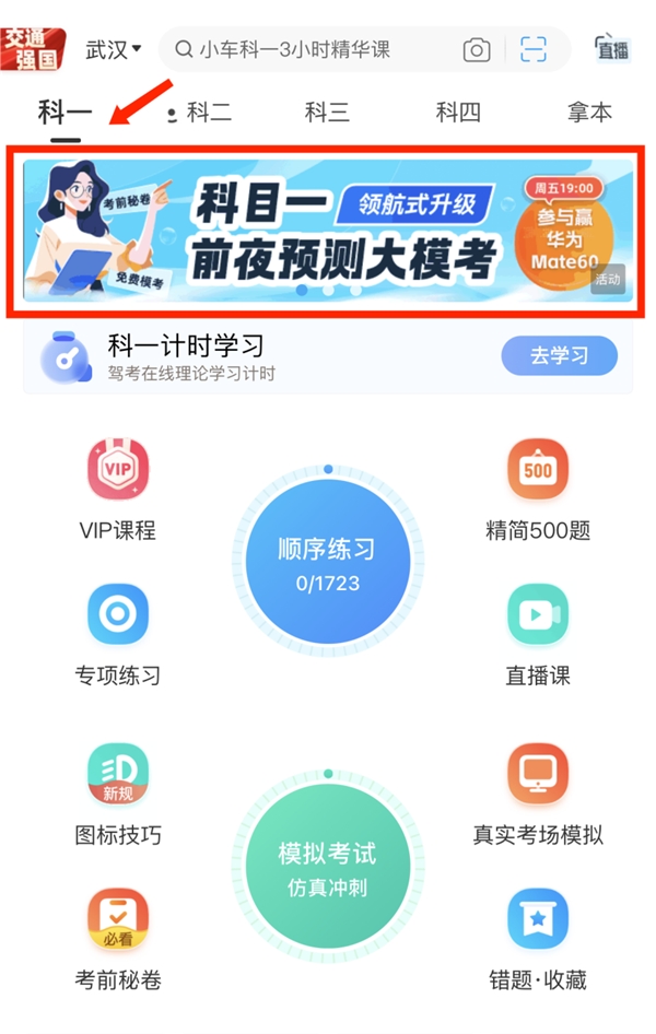 駕考寶典領(lǐng)航升級，科目一?？即筚悺霸嚒辈豢蓳酰? title=