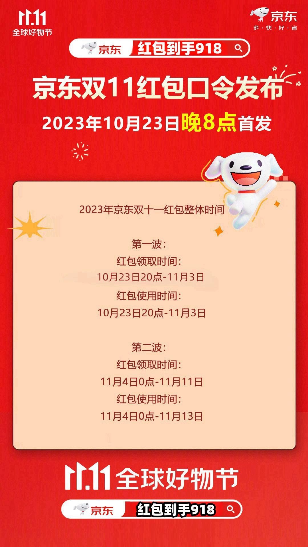 2023京東雙十一紅包活動什么時候開始？京東雙11紅包口令省錢攻略