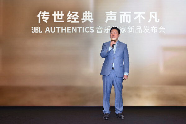 傳世經(jīng)典，聲而不凡 JBL AUTHENTICS音樂(lè)世家系列新品震撼發(fā)布