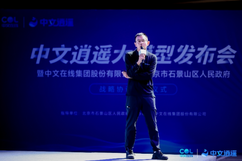 “人人都能當(dāng)作家”，中文在線全球首個(gè)萬字創(chuàng)作大模型重磅發(fā)布