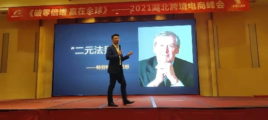 受阿里巴巴第20次邀請，劉仰東《第一戰(zhàn)略》課在阿里巴巴國際站武漢舉行