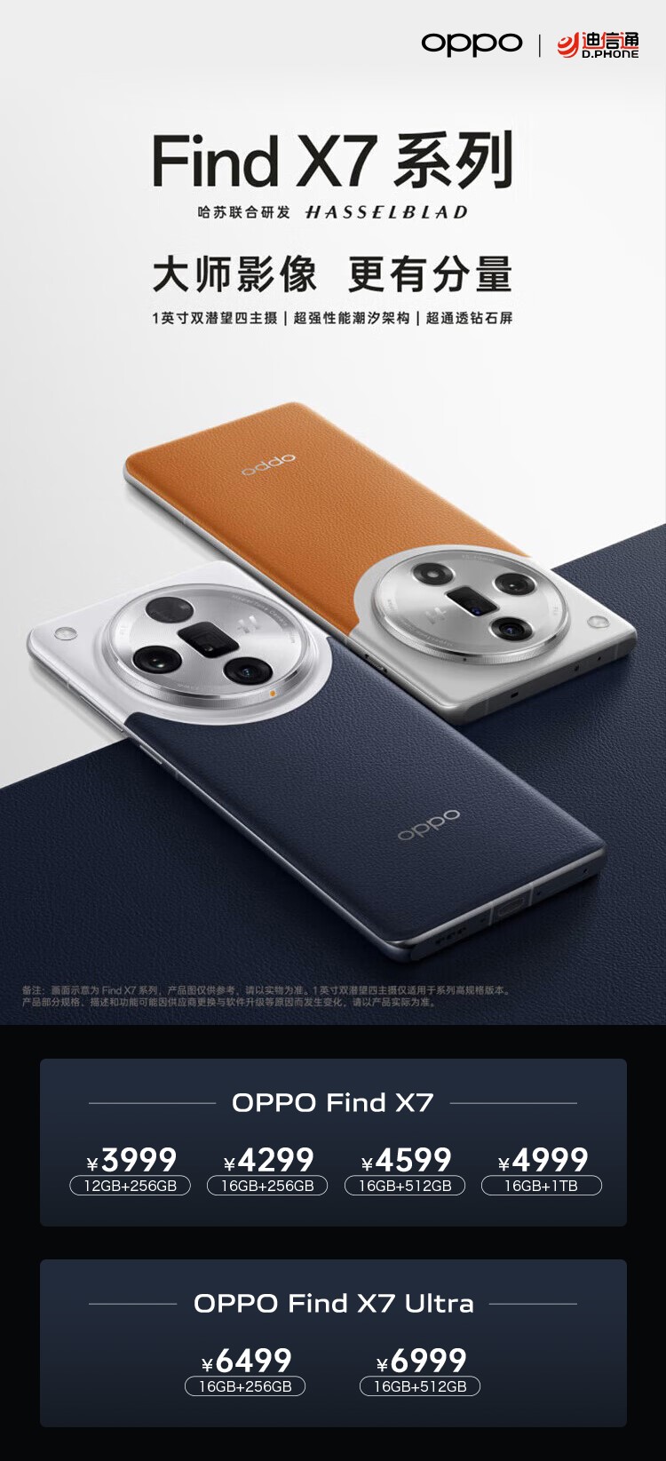 OPPO Find X7系列火爆熱銷！迪信通購機(jī)享以舊換新至高補(bǔ)貼600元等權(quán)益