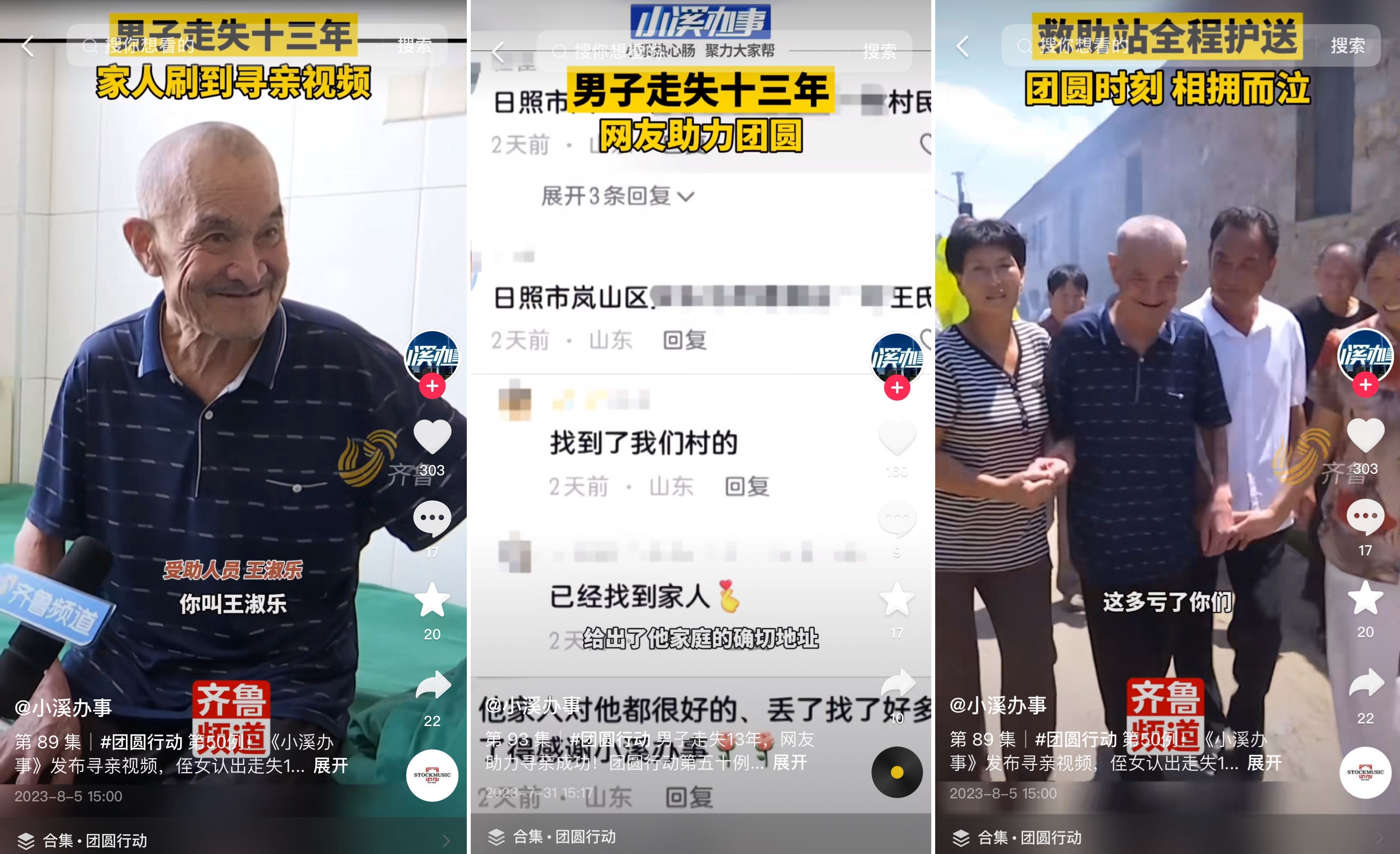 團(tuán)圓家庭直播間里慶新春，抖音尋人助更多親人重聚