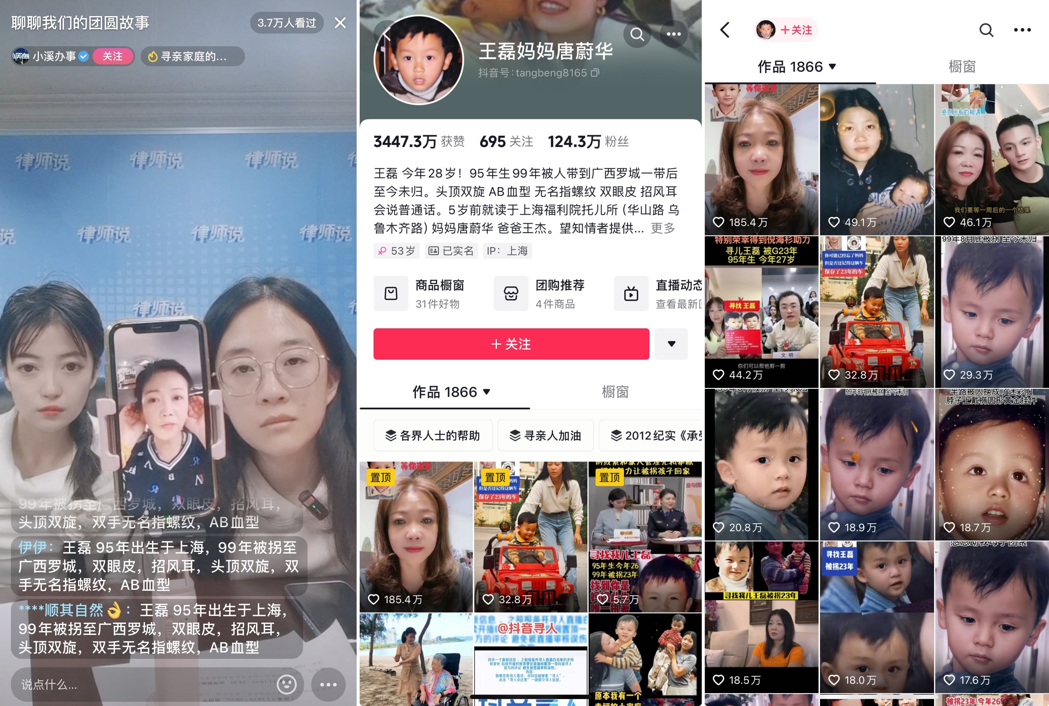 團(tuán)圓家庭直播間里慶新春，抖音尋人助更多親人重聚