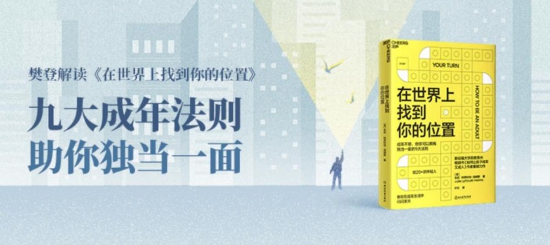 怎樣“在世界上找到你的位置”？“金三銀四”就聽(tīng)帆書(shū)