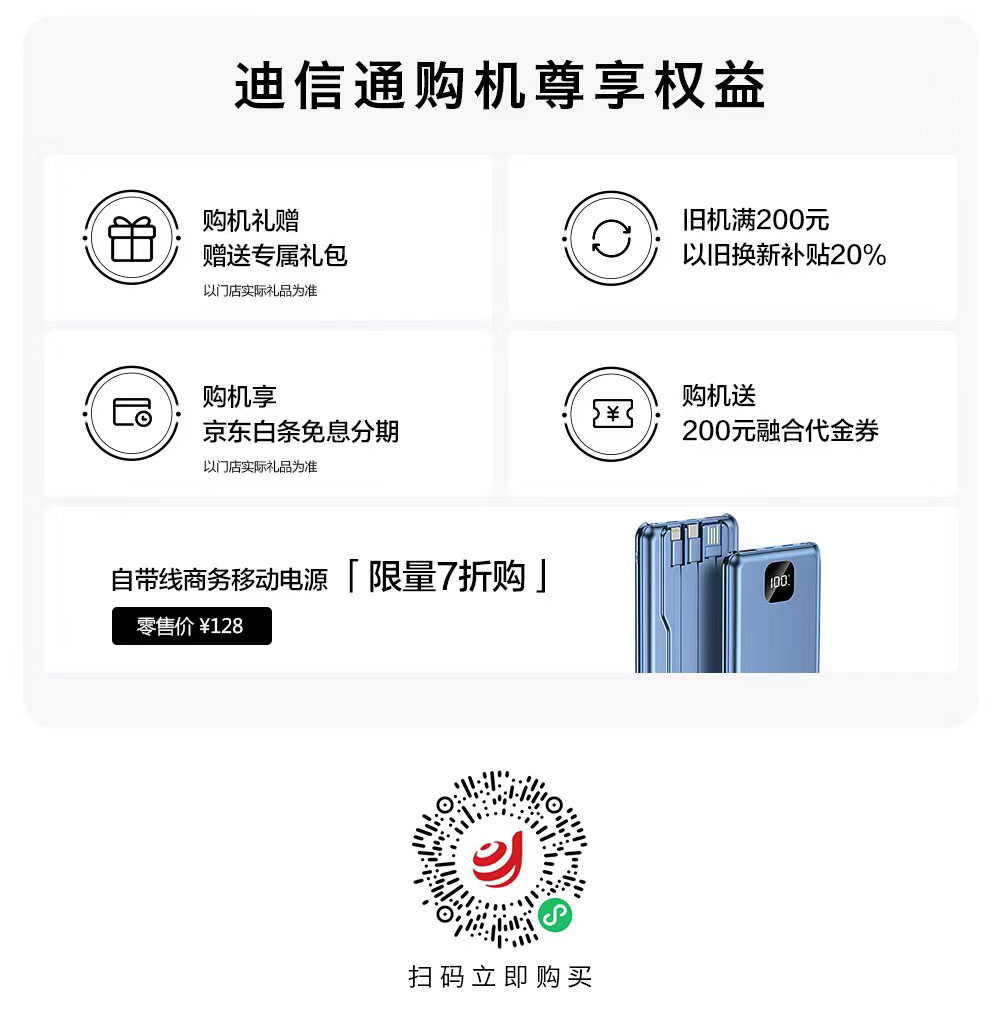華為Pocket 2小折疊手機(jī)火爆開售，迪信通購機(jī)享白條免息分期