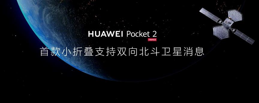 華為Pocket 2小折疊手機(jī)火爆開售，迪信通購機(jī)享白條免息分期
