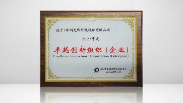 引領(lǐng)產(chǎn)業(yè)創(chuàng)新標(biāo)準(zhǔn)，光峰科技再獲“2023年度卓越創(chuàng)新企業(yè)”